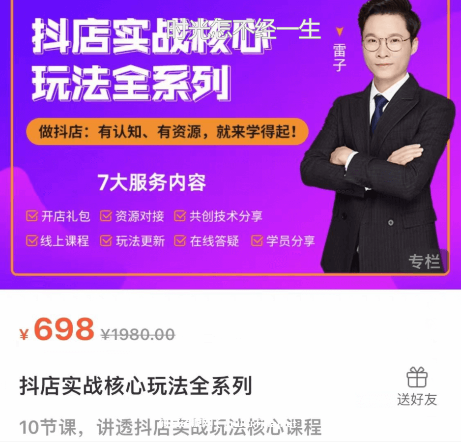 雷子老师抖店实战核心玩法全系列