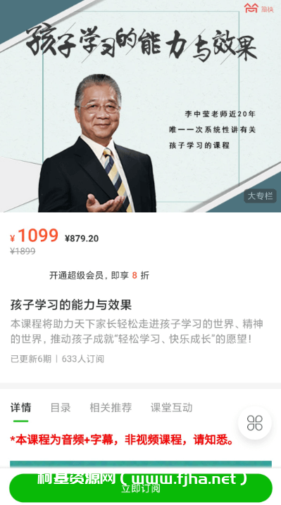 李中莹 《孩子学习的能力与效果》