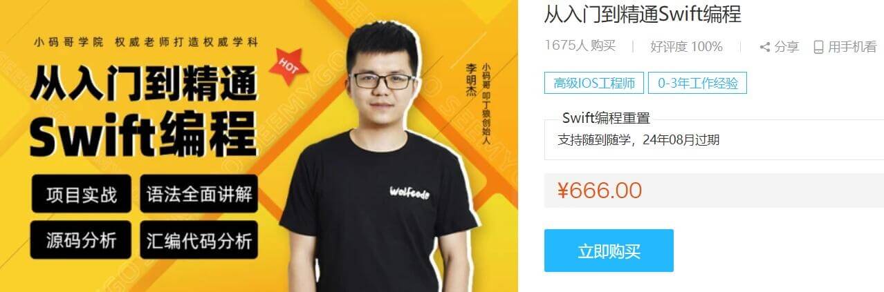 小码哥教育从入门到精通Swift编程（视频+课件）百度云下载