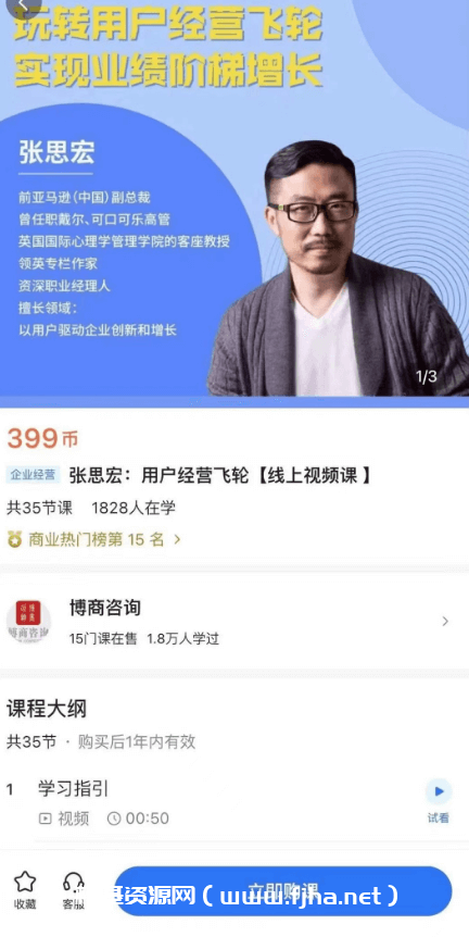 张思宏：用户经营飞轮