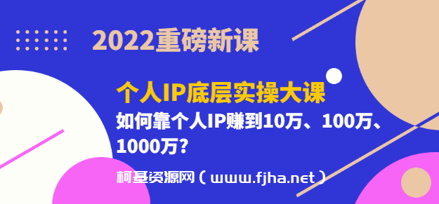 粥左罗个人IP底层实操大课