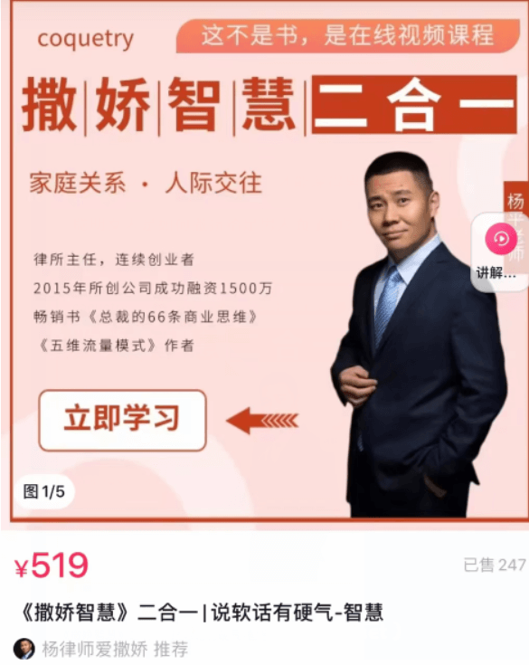 杨律师爱撒娇：撒娇智慧二合一